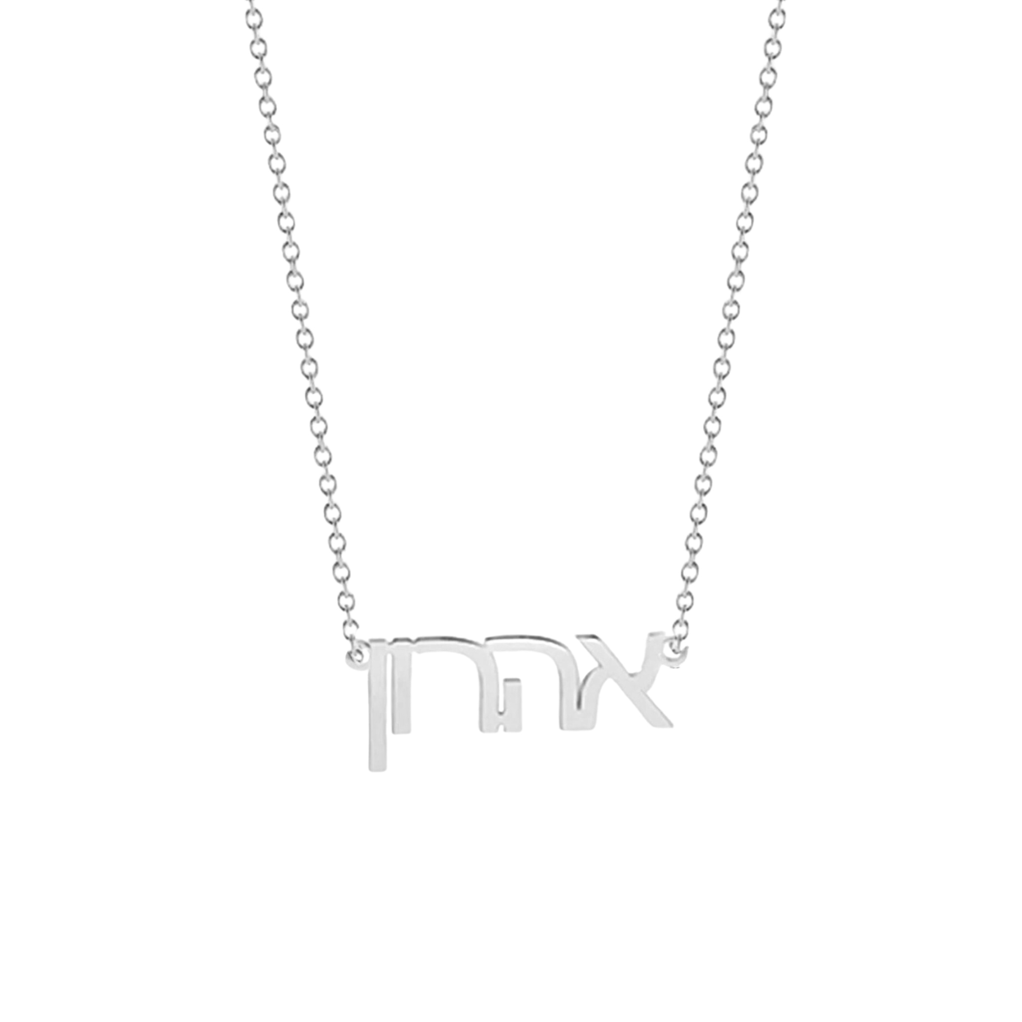 Galia Hebrew Nameplate Necklace - Let's Bag It